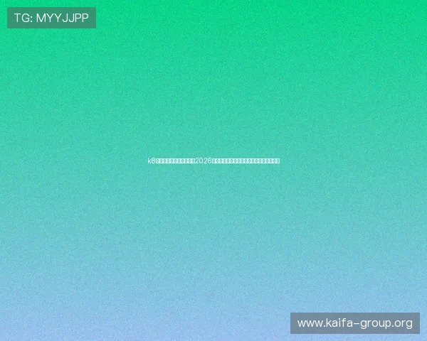k8凯发足球赛事观赛指南:2026世界杯现场购票、观看渠道与赛场交通攻略 k8凯发足球赛事观赛指南:2026世界杯现场购票、观看渠道与赛场交通攻略