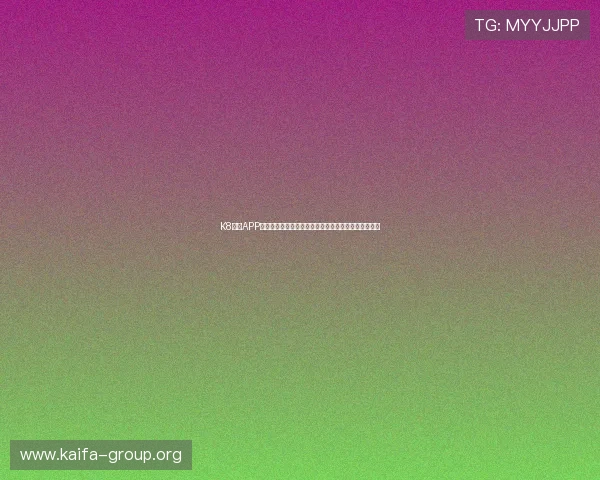 K8体育APP最新版本功能更新与使用技巧,提升你的体育娱乐体验 K8体育APP最新版本功能更新与使用技巧,提升你的体育娱乐体验